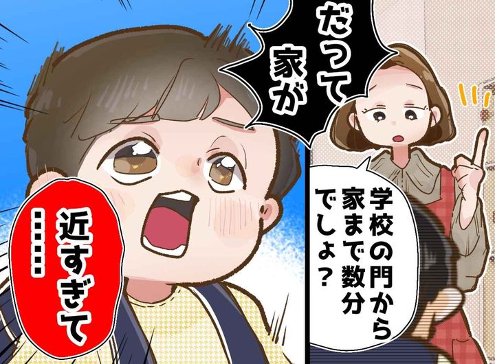 画像: 「学校まで徒歩数分」最高の立地のはずが、、、？ 息子が「わざと遠回り」して帰ってくる切ない理由