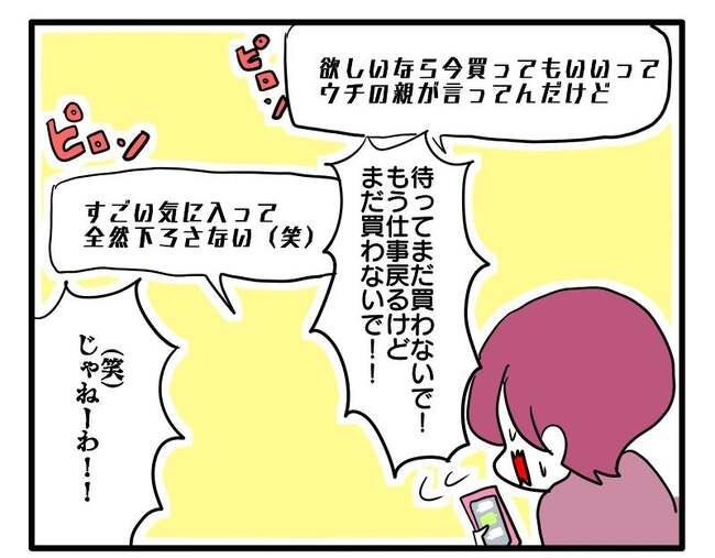 ラン活の悲劇2-5