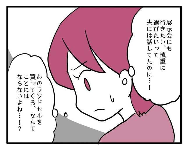 ラン活の悲劇2-6