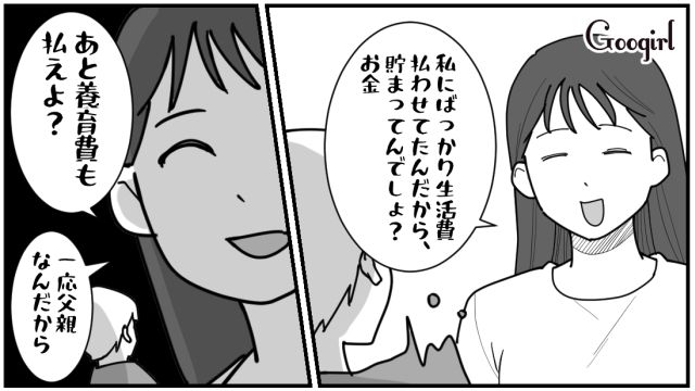「養育費としてきっちり払えよ？」生活費を妻任せにする夫と決別した話