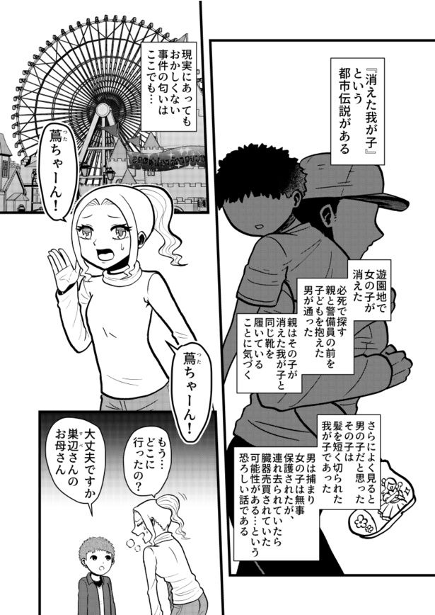 「消えた我が子」01 画像提供：藤やすふみさん