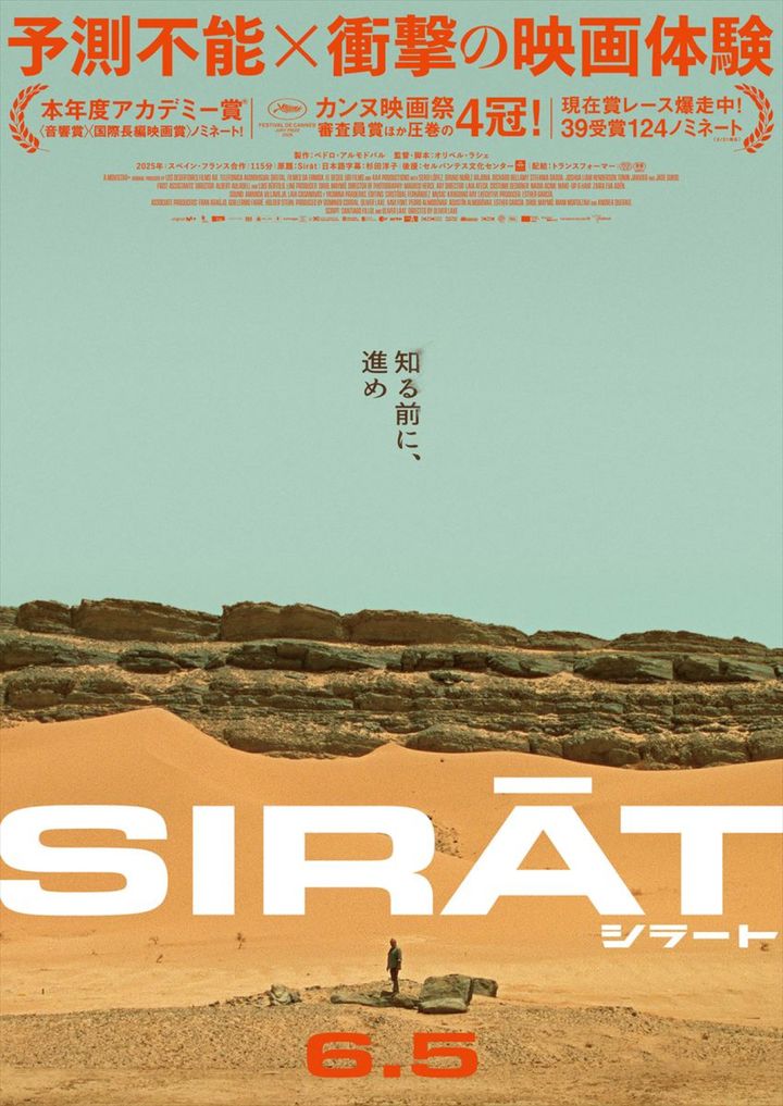 映画『シラート』ティザービジュアル （C）2025 LOS DESERTORES FILMS, A.I.E., TELEFÓNICA AUDIOVISUAL DIGITAL, S.L.U.,FILMES DA ERMIDA, S.L., EL DESEO DA, S.L.U., URI FILMS, S.L.,4A4 PRODUCTIONS width=