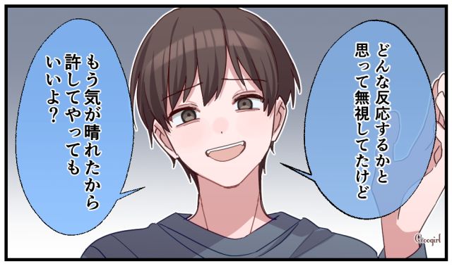 「もう気が晴れたから許してやってもいいよ」ケンカして泣く妻をあざ笑う夫と離婚を決意した話