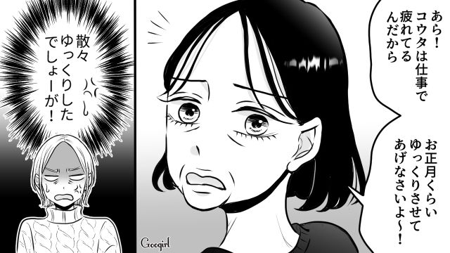 嫁の食事を阻止し、片付けを強要…正月の義実家帰省でメンタルが限界を迎えそうになった話