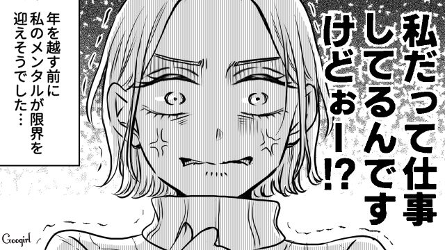 嫁の食事を阻止し、片付けを強要…正月の義実家帰省でメンタルが限界を迎えそうになった話