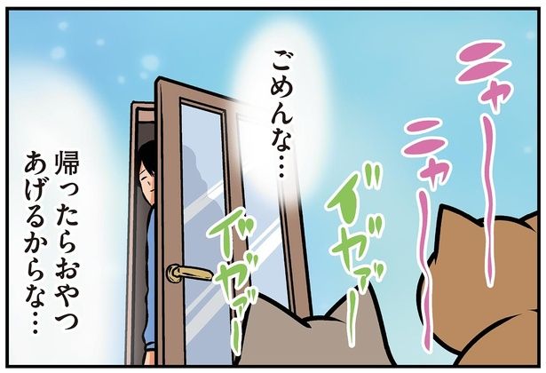 帰ったらおやつあげるからな… （C）鴻池剛／KADOKAWA