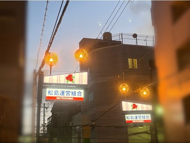 「松島運営組合」という看板があちこちに見えたら、松島新地が近い合図だ