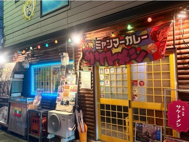 【写真】「サケトメシ」。最初はインパクトある外観に圧倒されるが、慣れれば踊り出したくなるような陽気さ