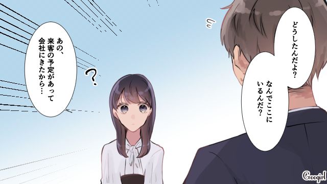 「これ、不倫してるな…」夫に会うため出社したら、見知らぬ女がいた話