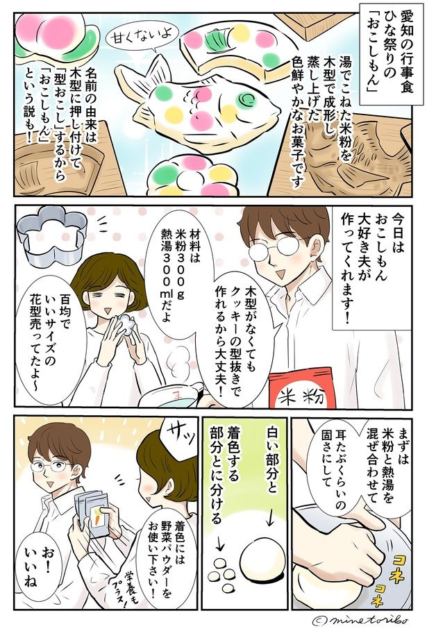 おこしもんはひなまつりの行事食 （C）峯鳥子
