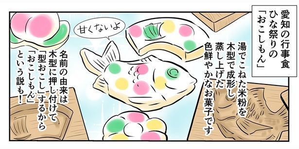 ひな祭りの行事食 （C）峯鳥子