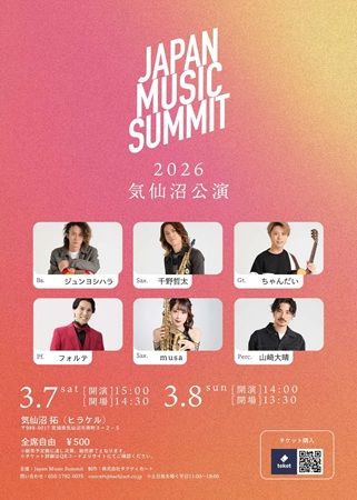 【宮城県気仙沼市・仙台市】「Japan Music Summit 2026」気仙沼・秋保公演開催！若手音楽家の演奏を堪能