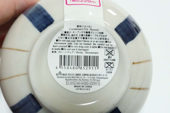 ダイソーの薬味入れ（丸）のJAN