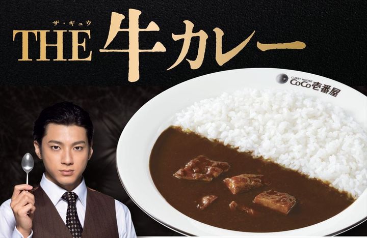 「THE牛カレー」のイメージビジュアル
