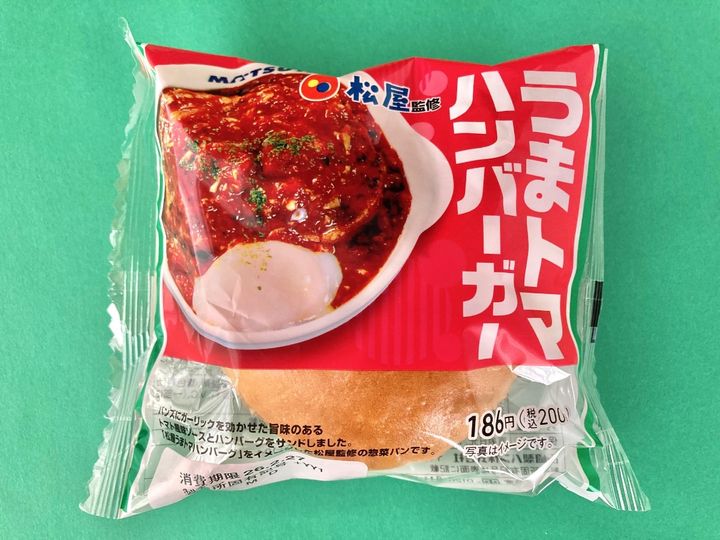 トマトソースに溺れる！？ガーリックもしっかり！【ファミマ】松屋監修のうまトマハンバーガー