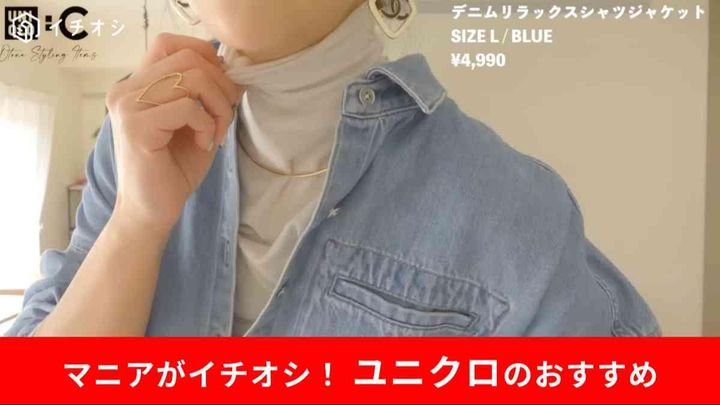 ユニクロC┃デニムリラックスシャツジャケット