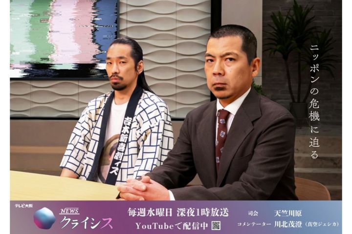 テレビ大阪で4日から地上波レギュラー放送が開始される「NEWSクライシス」（毎週水曜・深夜1時）。その幕開けを彩るべく、視聴者の期待を大きく上回る、放送・配信の「3大新展開」が発表されました。