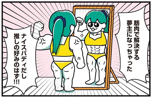 筋肉で解決する夢主 （C）フォレスト／KADOKAWA