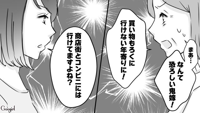 「年寄り扱い」は都合がいい時だけ？ 自分勝手な義母に正論で言い返した話