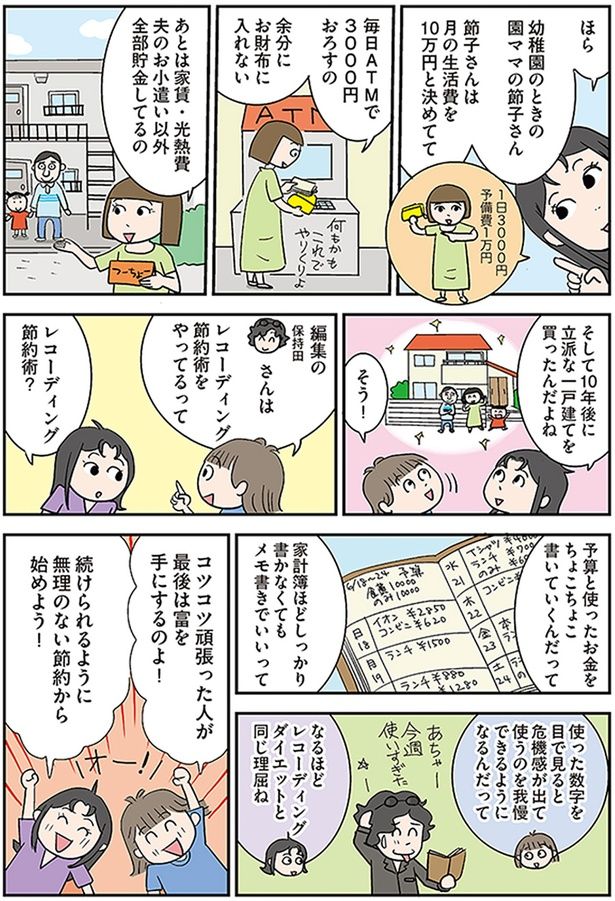 コツコツ頑張った人が最後は富を手にするのよ！ （C）青沼貴子 ／KADOKAWA