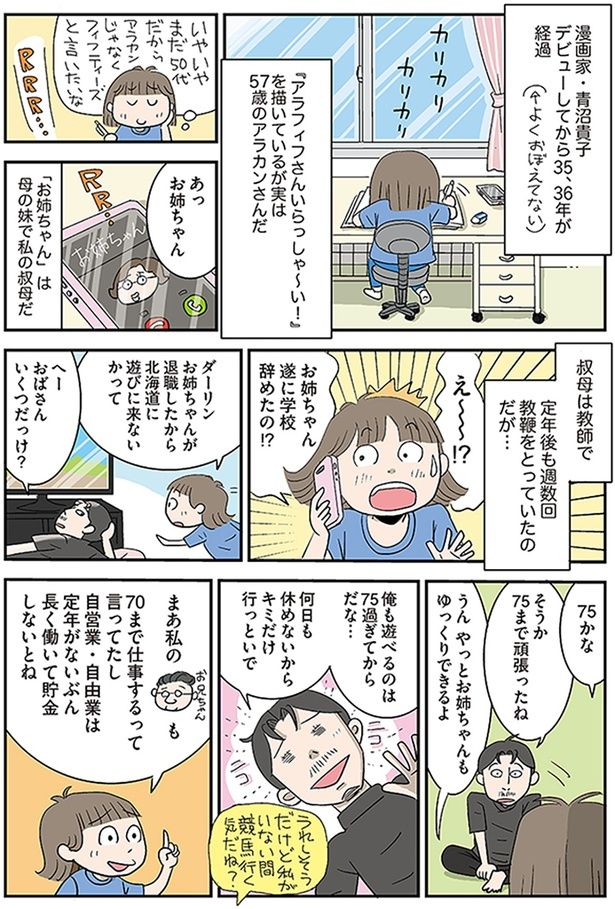 75まで頑張ったね （C）青沼貴子 ／KADOKAWA