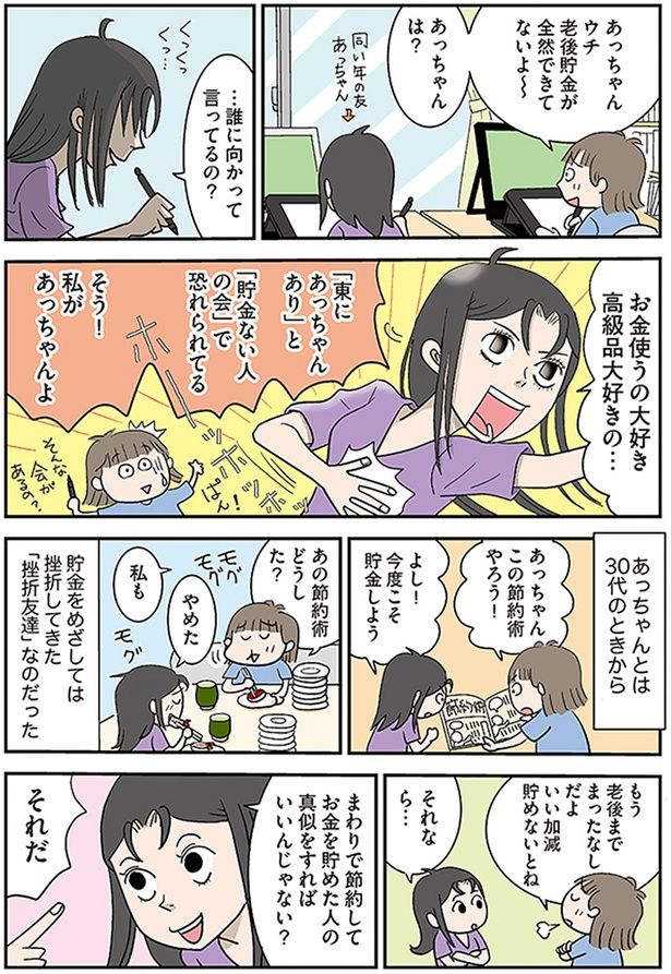 あの節約術どうした？ （C）青沼貴子 ／KADOKAWA