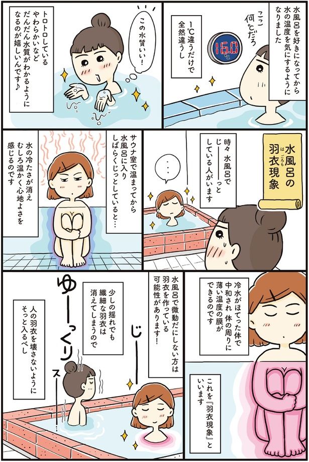 水風呂の羽衣現象 (C)清水 みさと、山本 あり／KADOKAWA