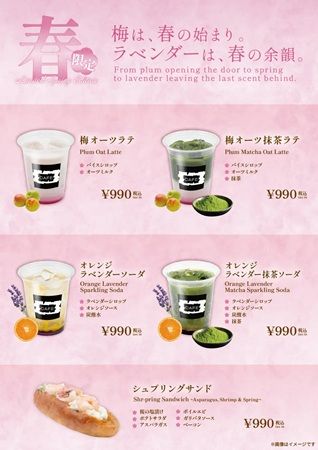 【東京都渋谷区・福岡県福岡市】「洒落CAFE」に春季限定メニュー登場！「梅オーツラテ」や「シュプリングサンド」も