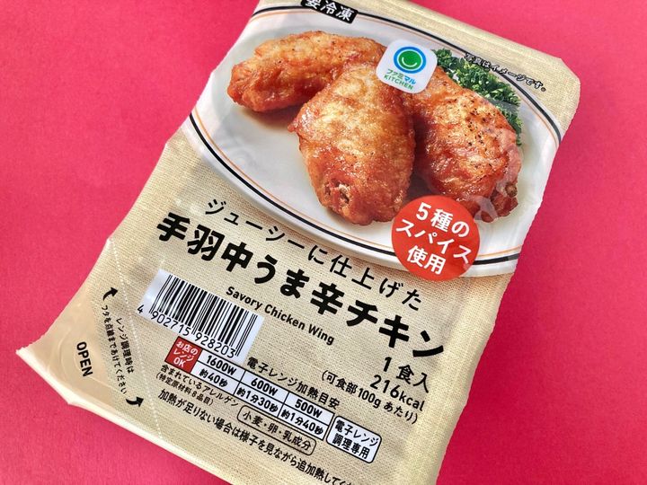 ジューシーで旨味もしっかり！【ファミマ】5種のスパイスで味付けした手羽中