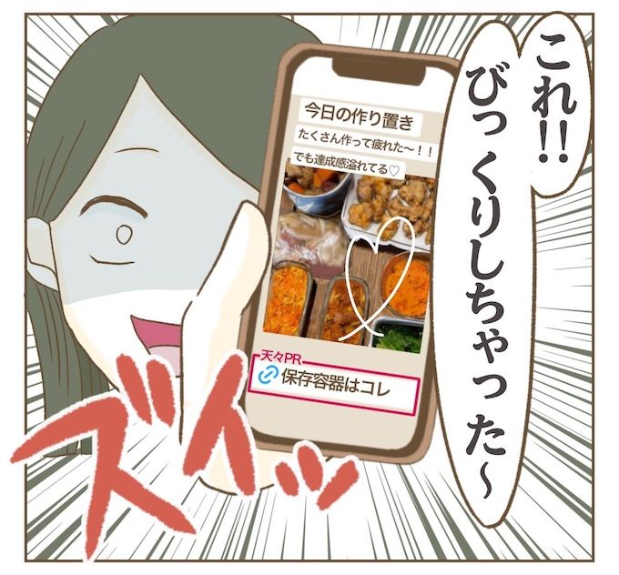 インフルエンサー気取りママ友を成敗した件／ねぼすけ