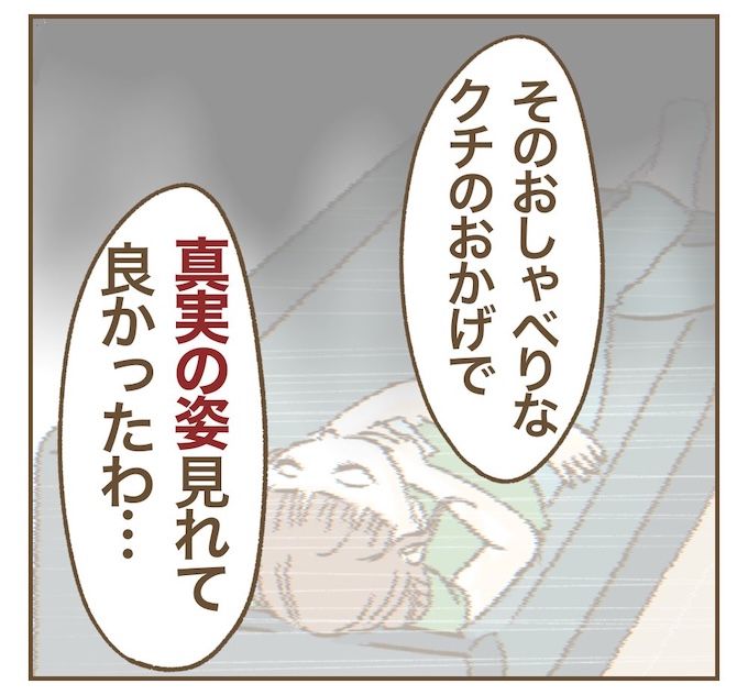 インフルエンサー気取りママ友を成敗した件／ねぼすけ