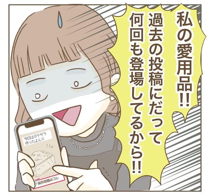 インフルエンサー気取りママ友を成敗した件／ねぼすけ