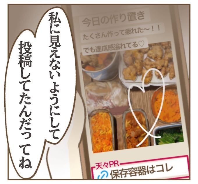 インフルエンサー気取りママ友を成敗した件／ねぼすけ