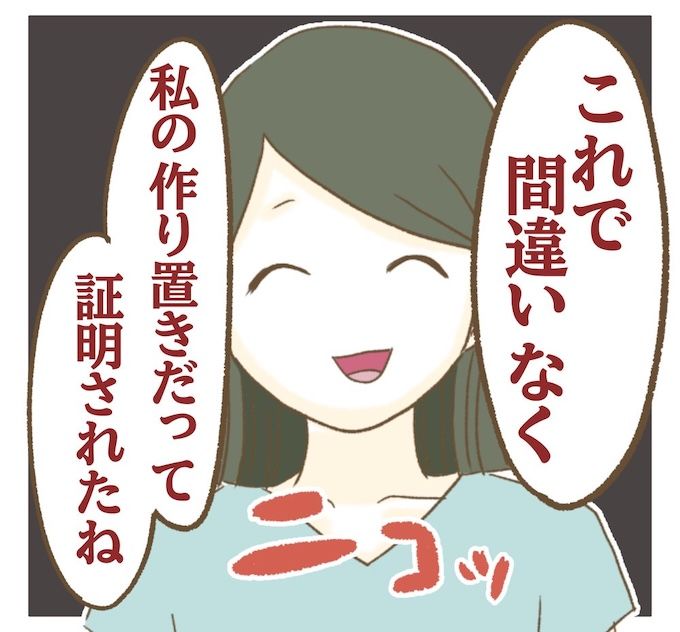 インフルエンサー気取りママ友を成敗した件／ねぼすけ