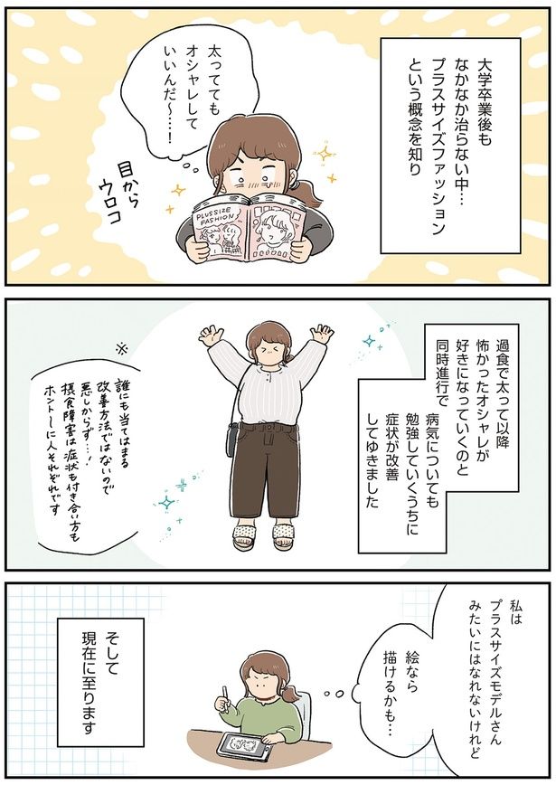 プラスサイズファッションを知る （C）hara／KADOKAWA