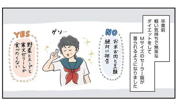 軽い気持ちで無茶なダイエットを （C）hara／KADOKAWA