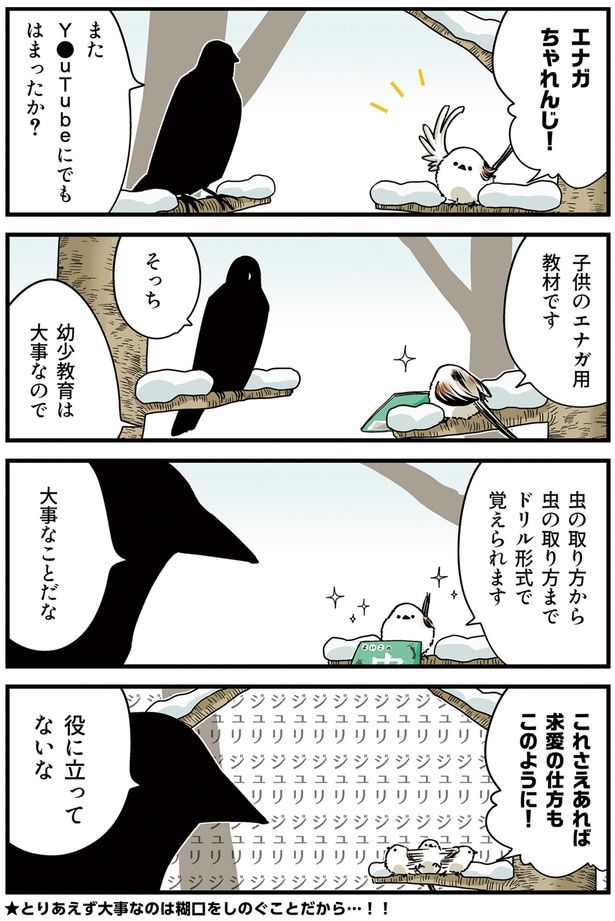 求愛の仕方もこのように！ （C）青春／KADOKAWA