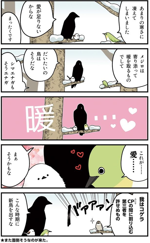 これが……愛…… （C）青春／KADOKAWA
