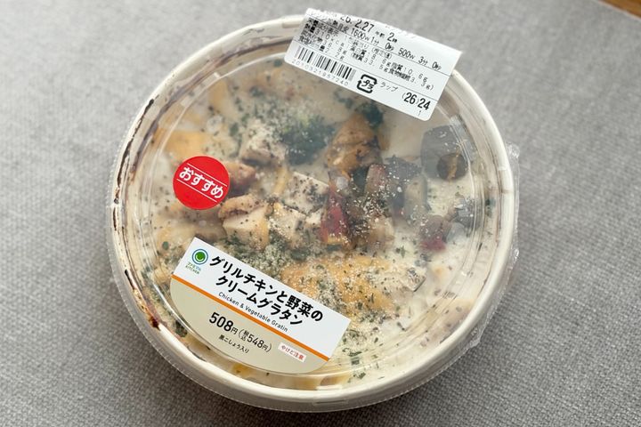 黒こしょうが意外ときいてる！【ファミマ】の彩り豊かなグラタンを実食
