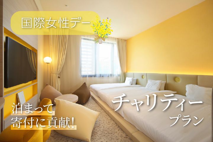 ホテル ユニバーサル ポート／ヴィータ「国際女性デーイベント」