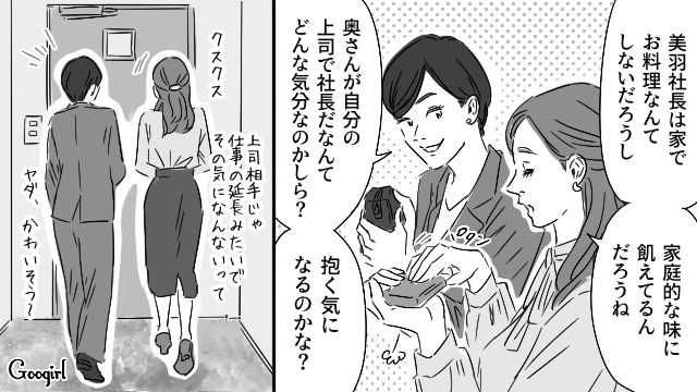 「家庭的な味に飢えてるんだろうね」社食に通う夫の噂話を聞き、反省した社長妻の話