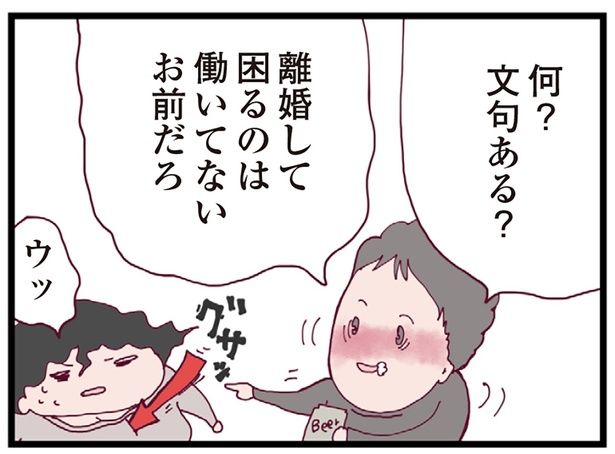 離婚して困るのは働いてないお前だろ （C）マルコ／KADOKAWA