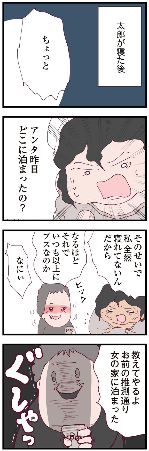 どこに泊まったの？ （C）マルコ／KADOKAWA