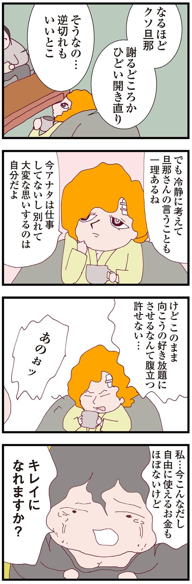 キレイになれますか？ （C）マルコ／KADOKAWA