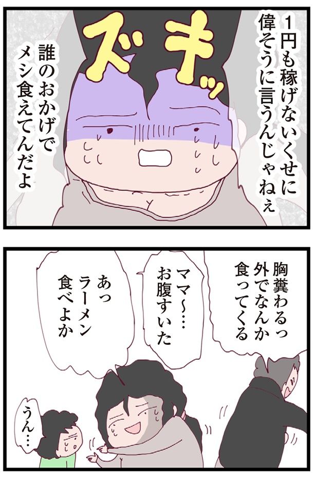  誰のおかげでメシ食えてんだよ （C）マルコ／KADOKAWA