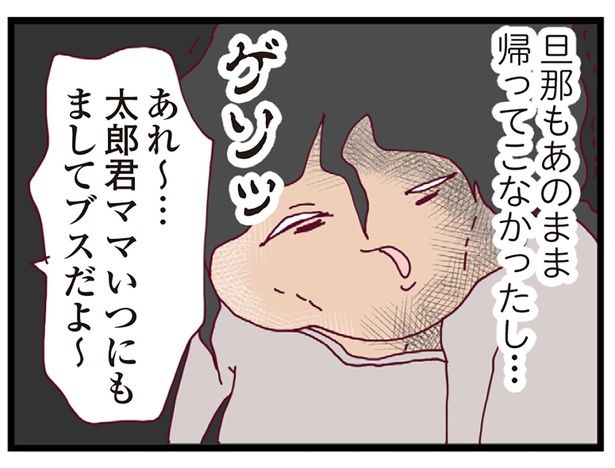 旦那もあのまま帰ってこなかったし （C）マルコ／KADOKAWA