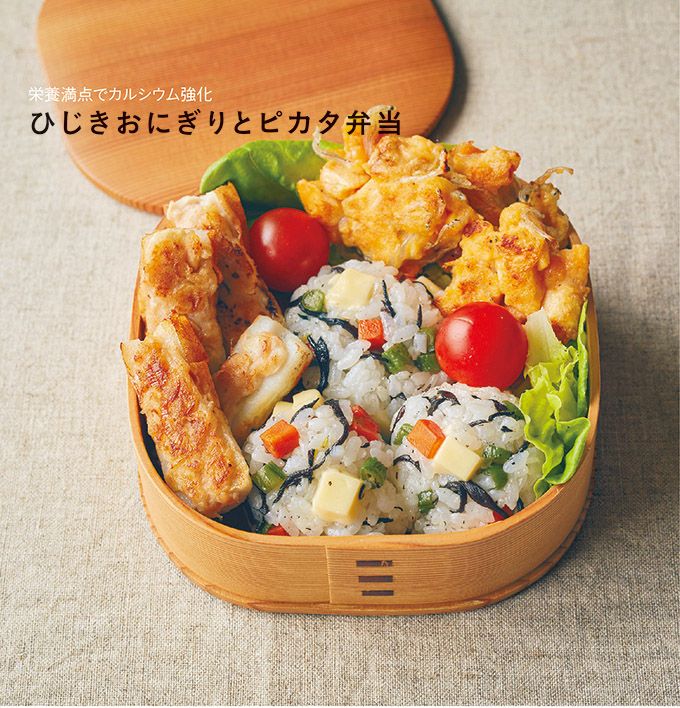【お弁当】フライパンひとつで3品同時にできあがり♪「ひじきおにぎりとピカタ弁当」のレシピの画像1