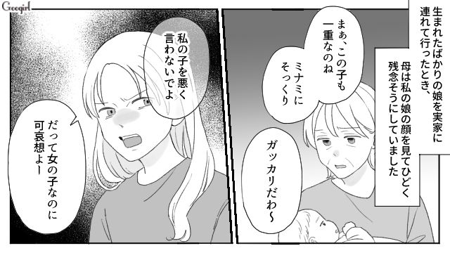 「女の子なのに可哀想だわ」孫の容姿を否定する実母にショックを受けた話