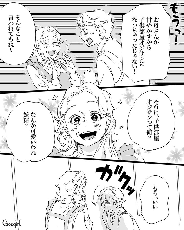 元イケメンの兄が15キロ増…無駄に自己肯定感が高い子供部屋オジサンになってしまった話