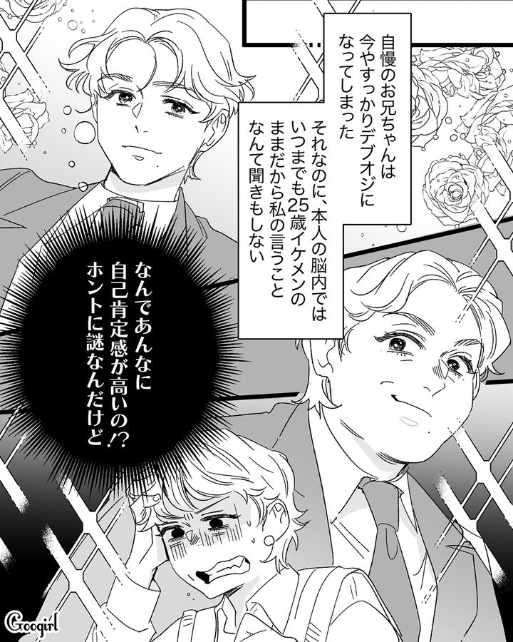 元イケメンの兄が15キロ増…無駄に自己肯定感が高い子供部屋オジサンになってしまった話